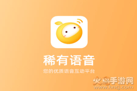 稀有语音app