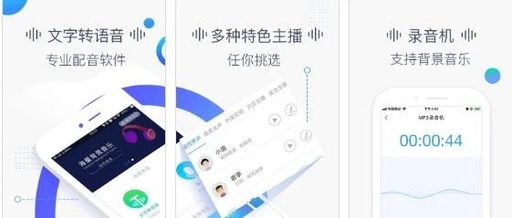培音配音软件