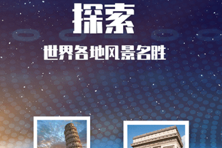 3D世界景点app