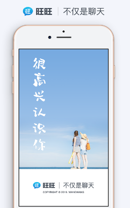 旺旺聊天app