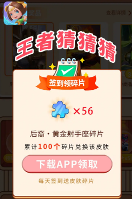 王者猜猜猜app