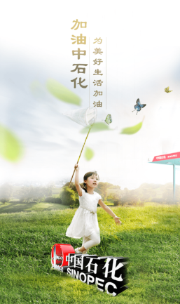 加油中石化app