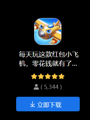 魔性小飞机