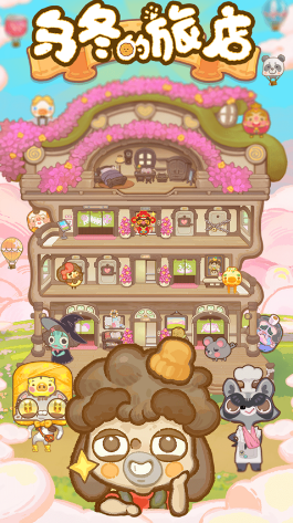 乌冬的旅店