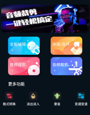 AudioLab音频编辑app