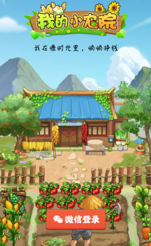 我的小农院app