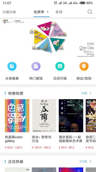在艺app