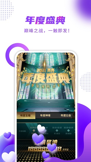 齐齐直播下载安装