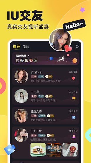 iu交友app