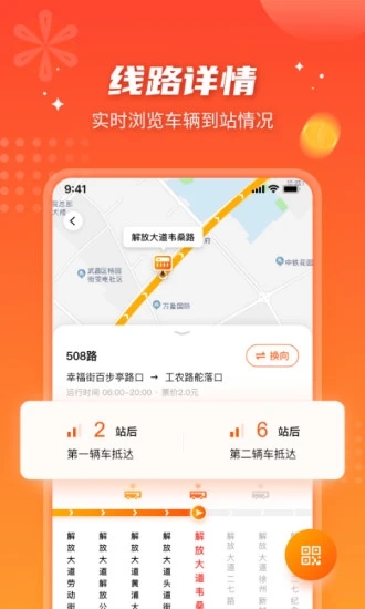 智能公交武汉app下载最新版本2022