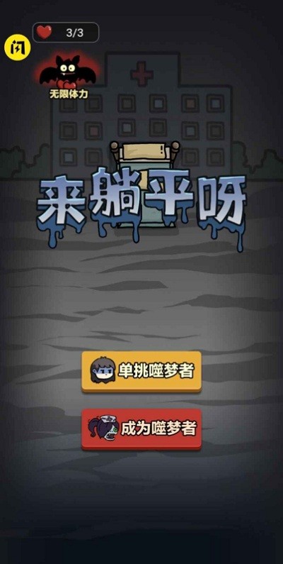 来躺平呀游戏下载最新版2022