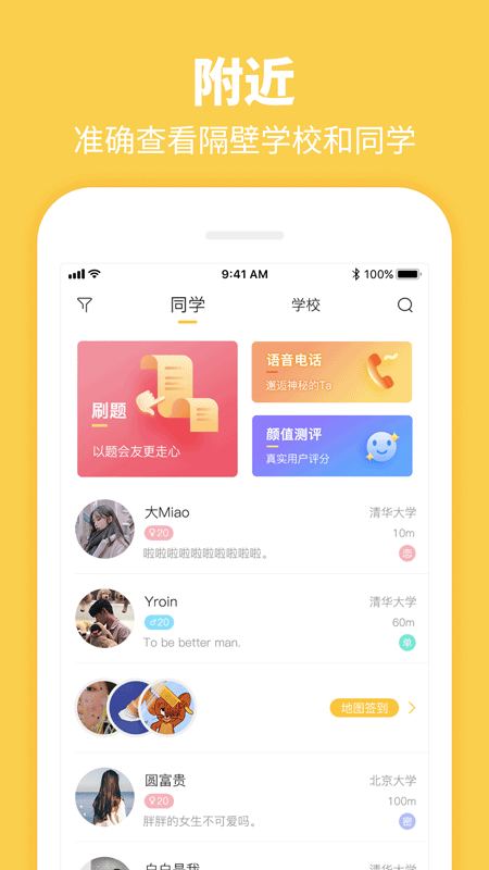 Summer大学生社交app