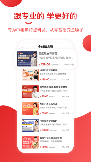 星唱团app