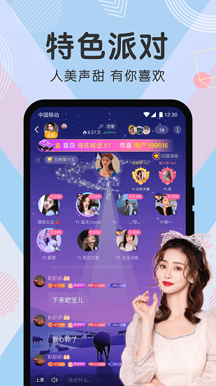 声撩app