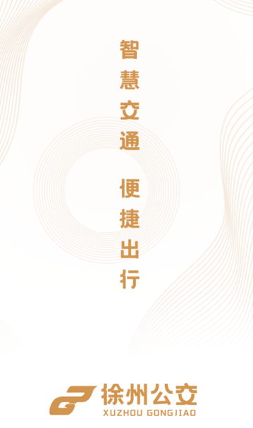 徐州公交app