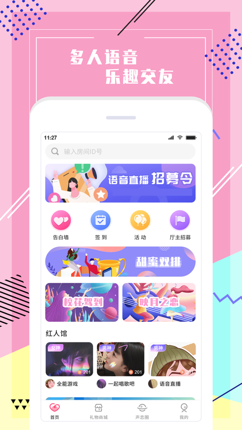 声恋语音app下载官方版