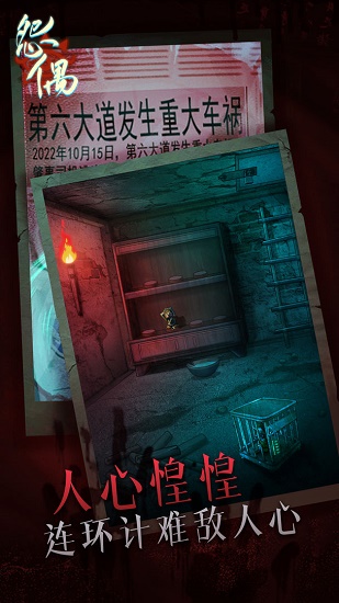 怨偶游戏
