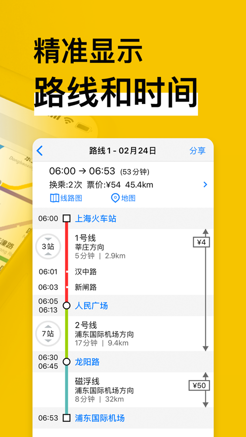 地铁通最新版下载安装2022