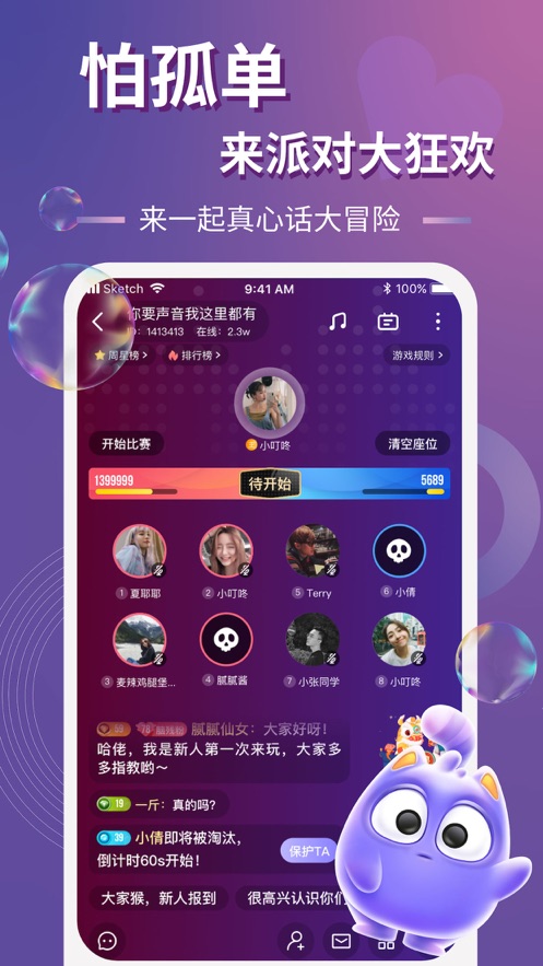 以陌语音app