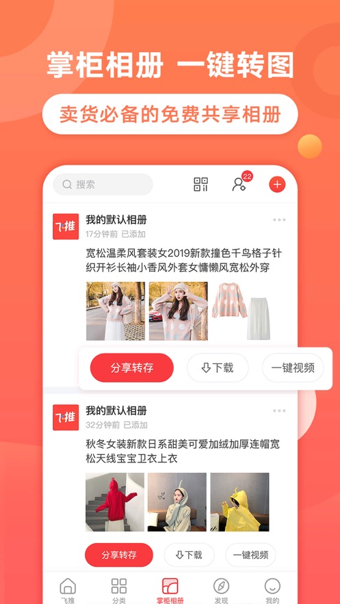 飞推(趣推)app下载安装