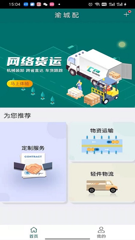 渝城配app