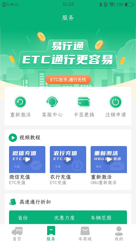 易行通app手机版