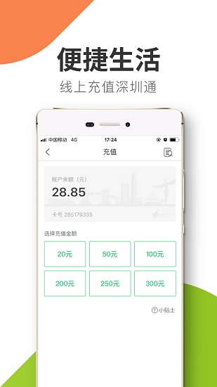 悦出行app
