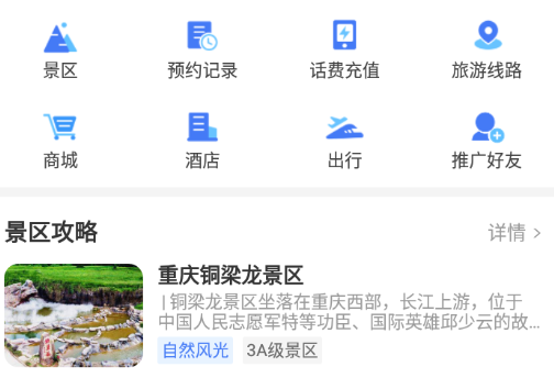 铜梁龙景区app