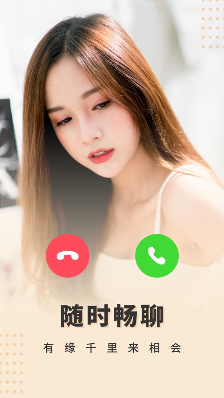 相会app
