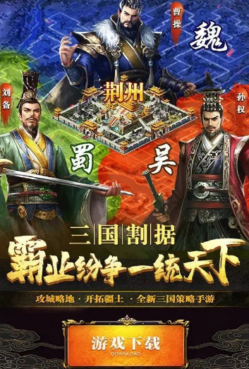 攻城略地手游