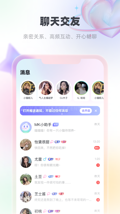MK语音app