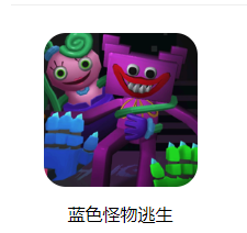 蓝色怪物逃脱游戏(Blue Monster Escape)