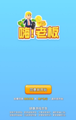 嗨老板游戏下载
