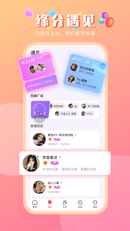 趣咪约玩app