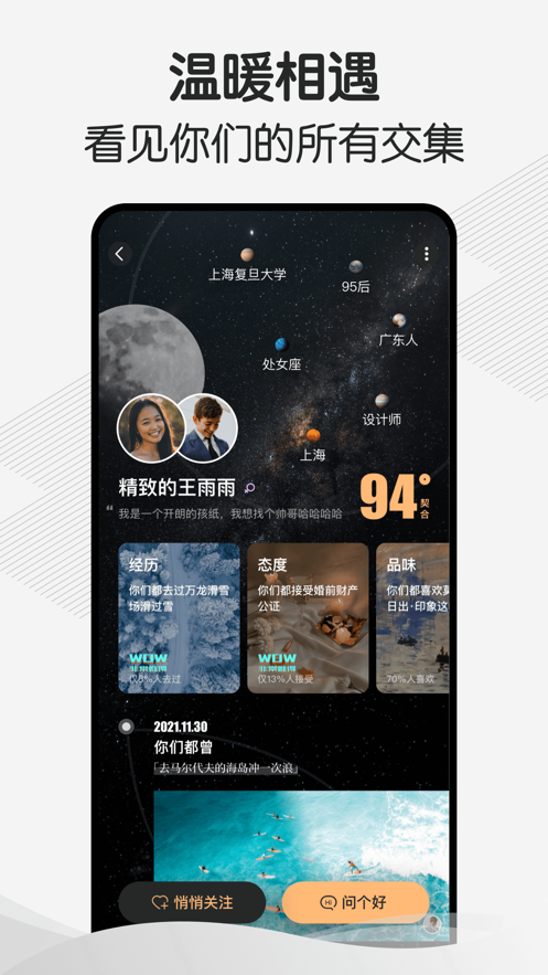 幸会app