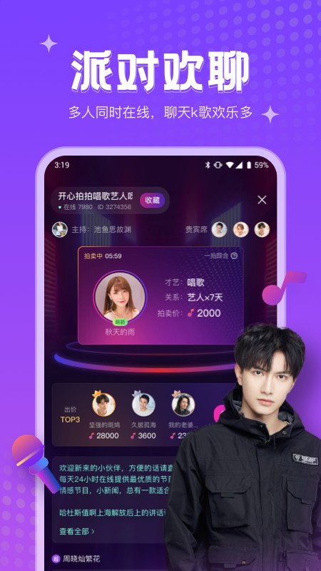 吱语app