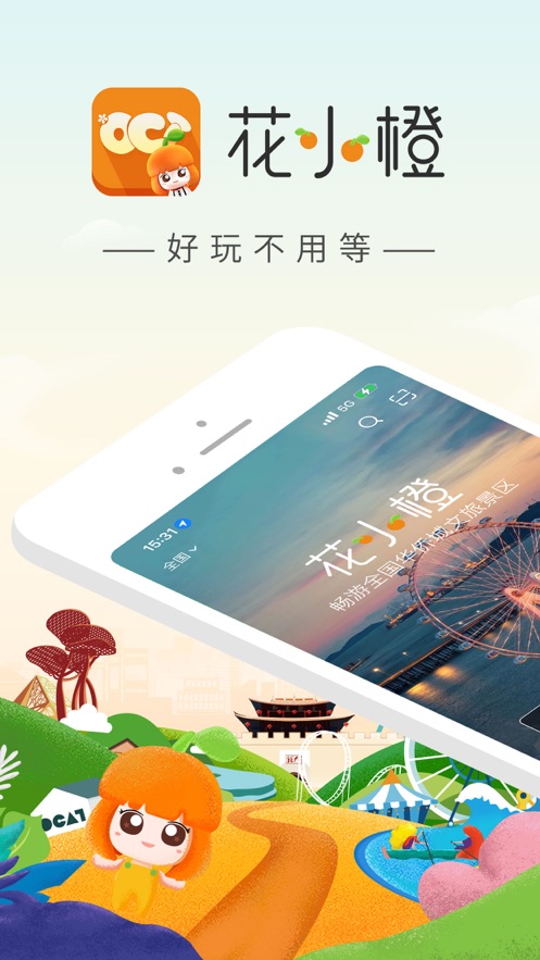 花小橙app