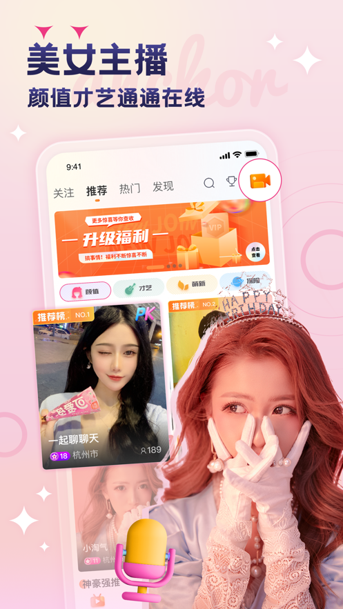 安陌直播app