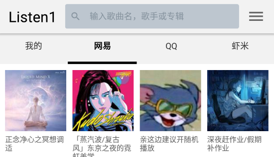 listen 1播放器