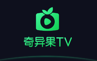 银河奇异果爱奇艺