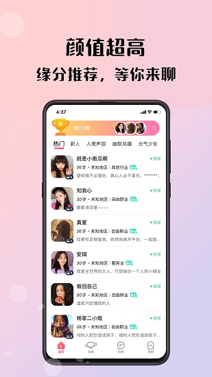 倾友交友平台
