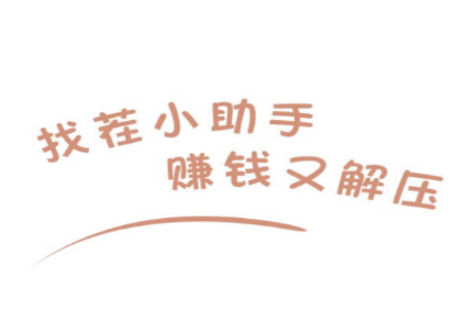 找茬小助手