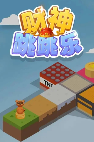 财神跳跳乐红包版