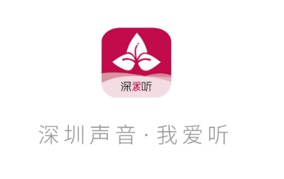 深爱听app