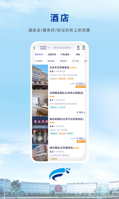 WeiTrip app