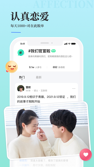 青藤之恋App