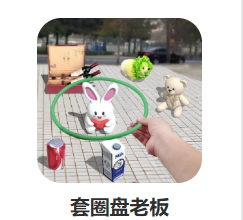 套圈盘老板游戏