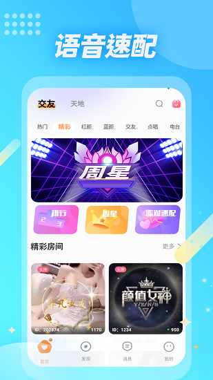 麦克语音app