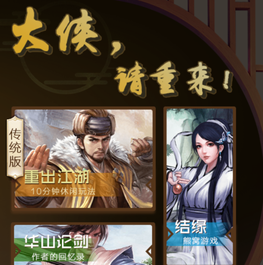大侠请重来