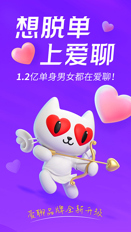 爱聊app下载官方正版